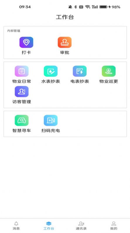 润万家物业版截图1