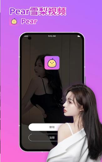 Pear雪梨 视频截图2