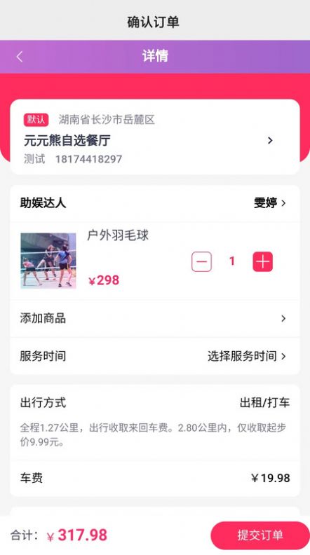 艺友玩伴截图1