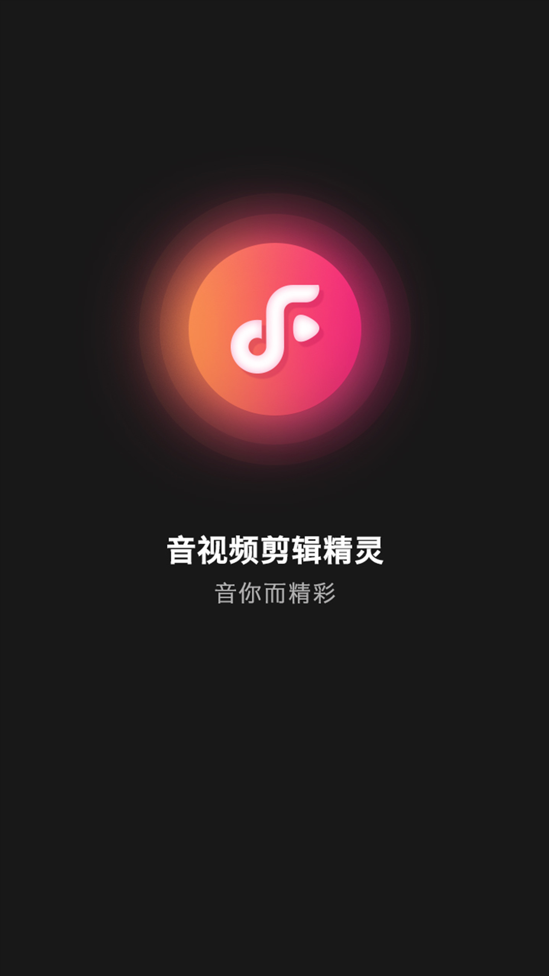 音视频剪辑精灵截图2
