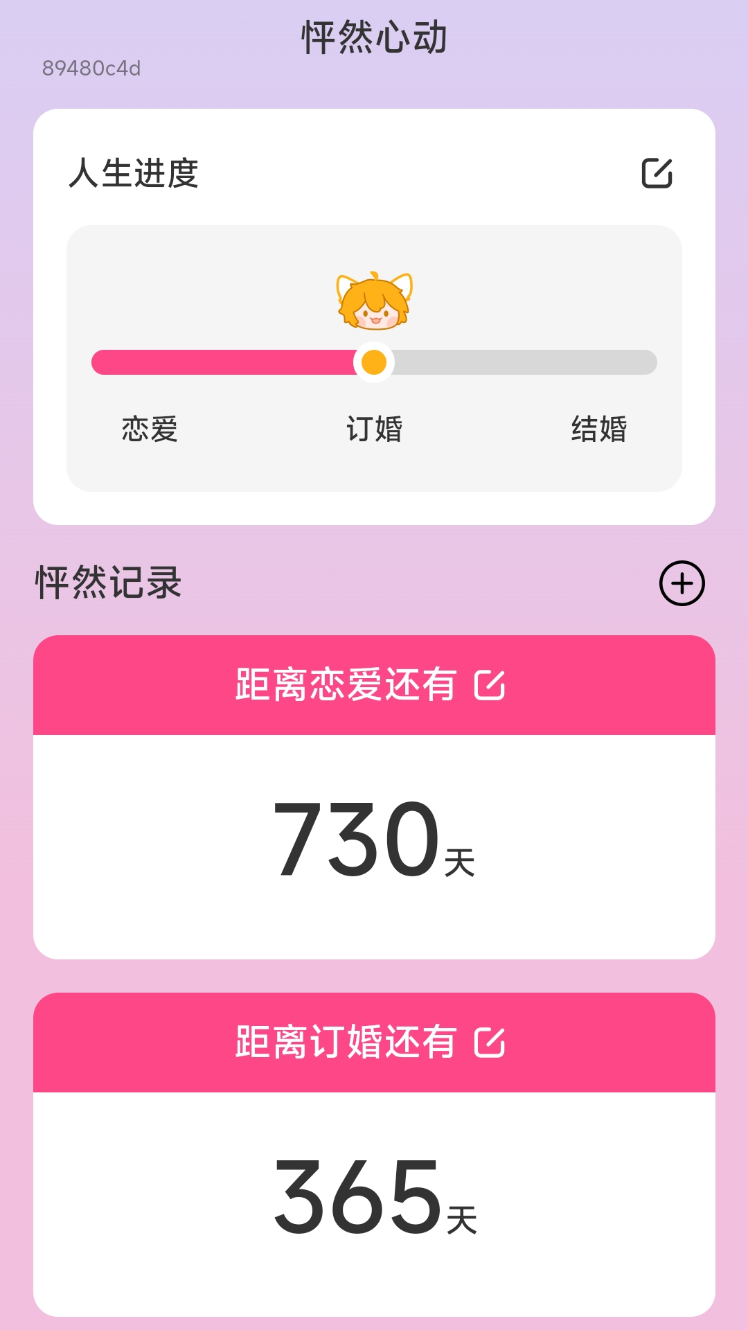 怦然来电截图2
