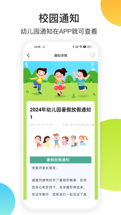掌心宝贝家长版截图1
