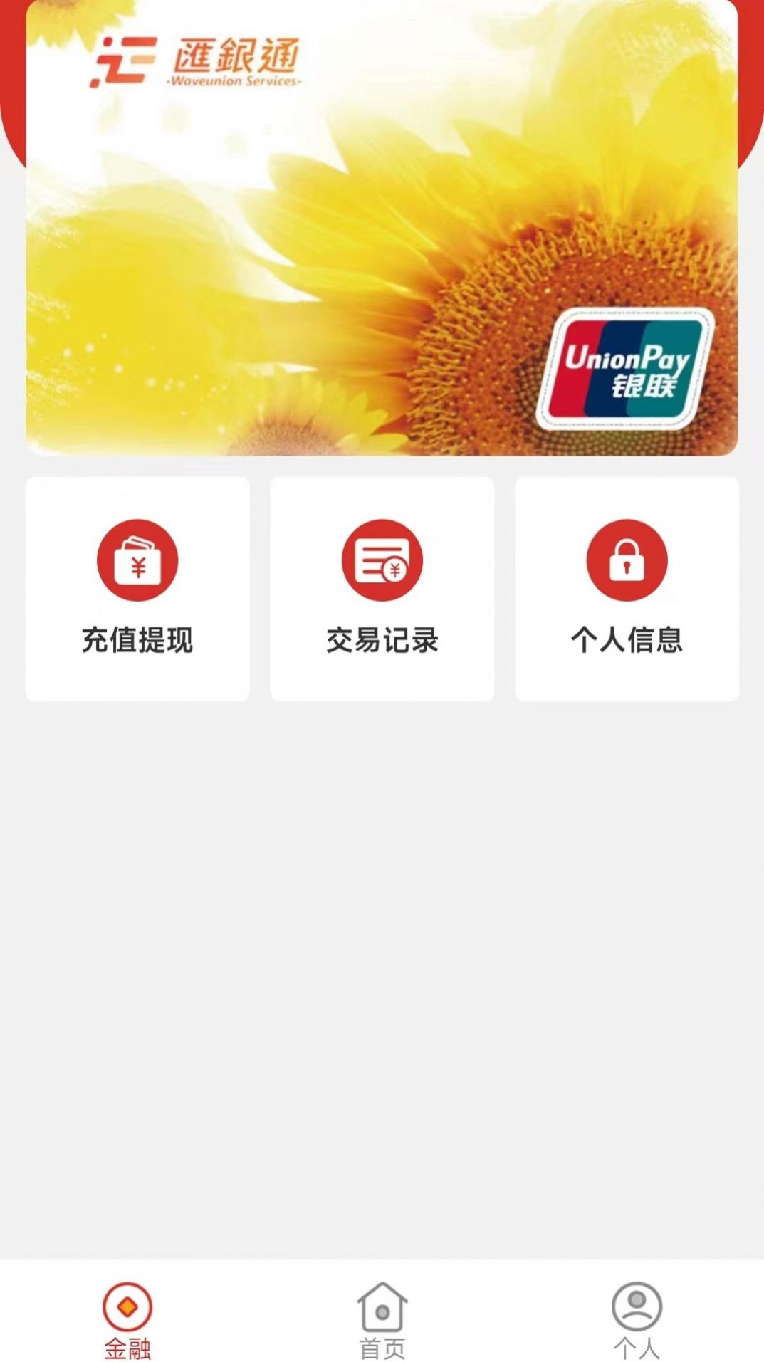 汇码付截图2