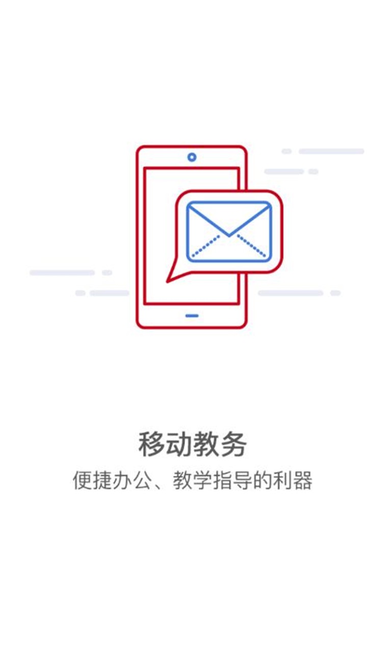 智慧经贸APP安卓版截图1