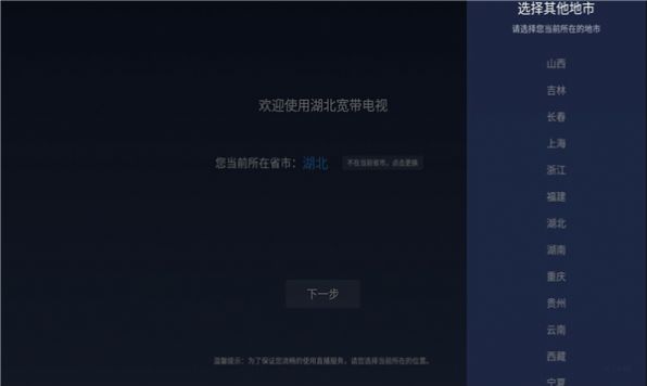 宽带电视截图1