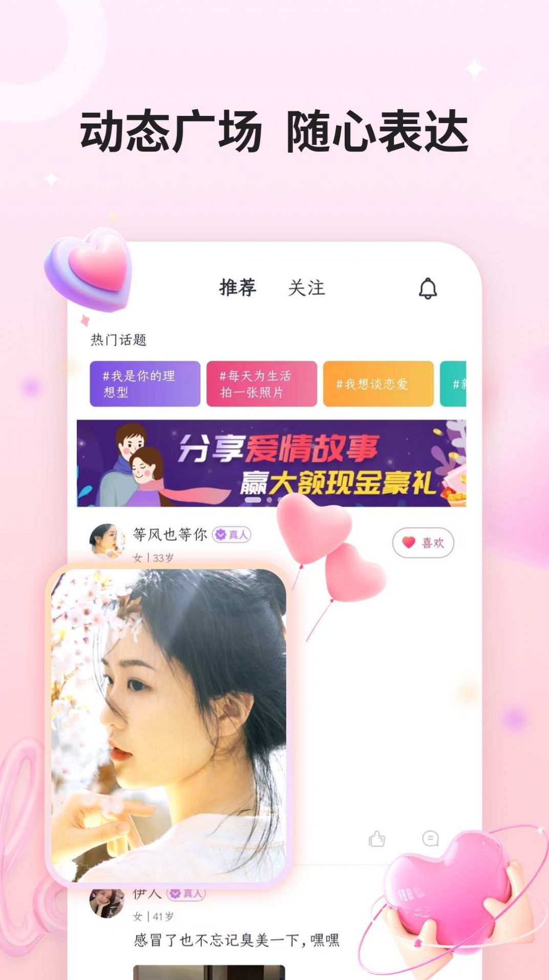 单身热恋截图1