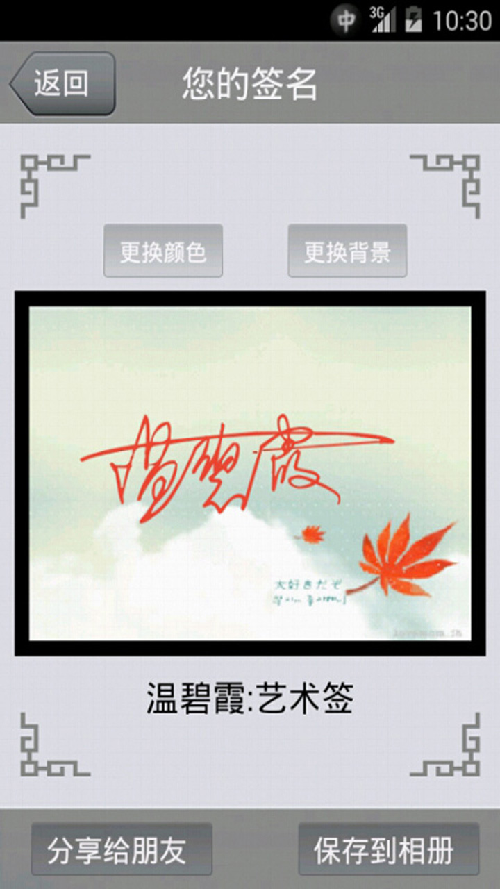 艺术签名app安卓版截图1