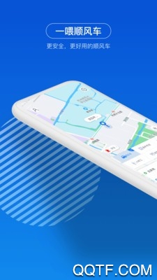 一喂顺风车app最新版截图2