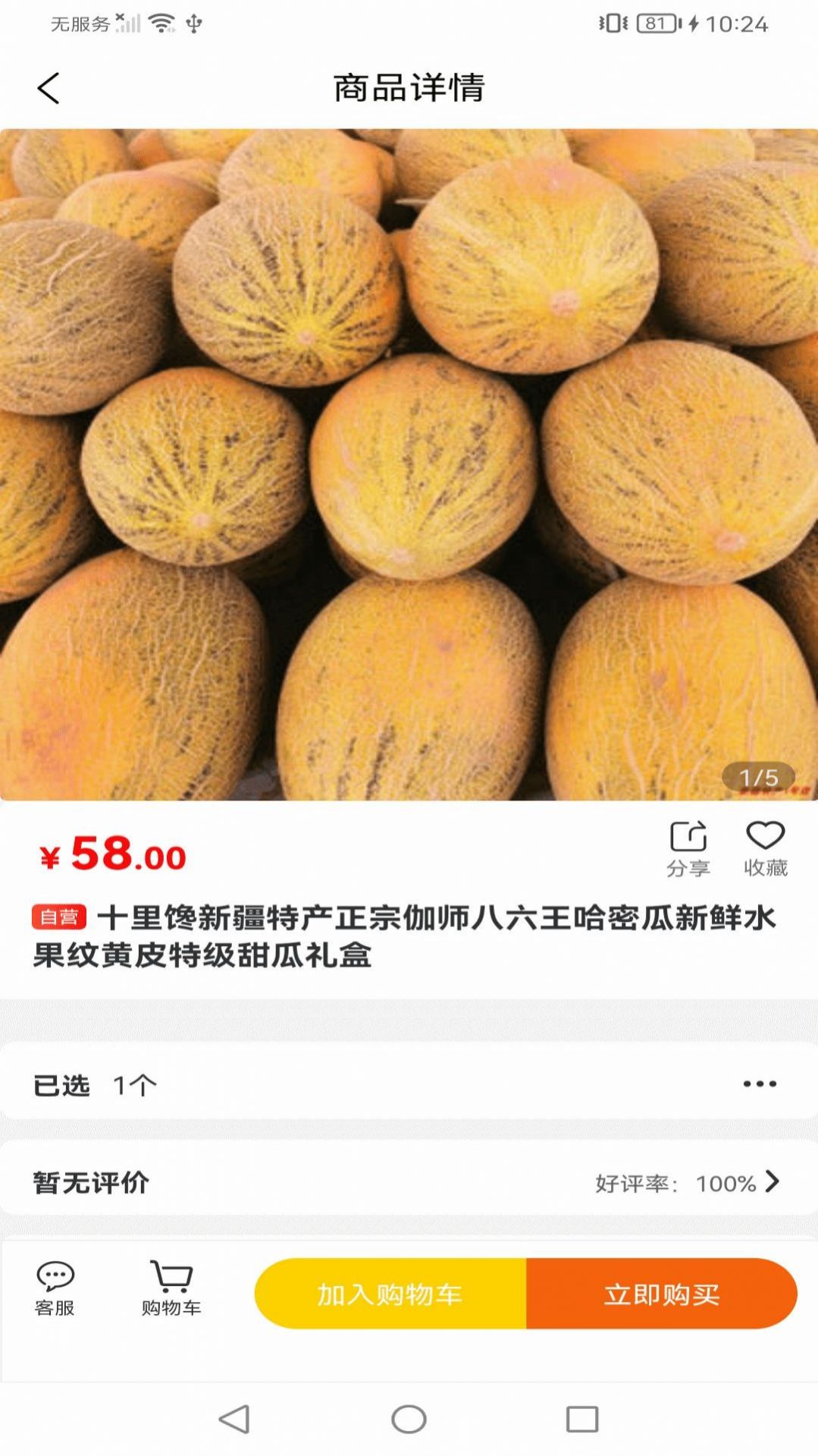 美丽新疆截图2