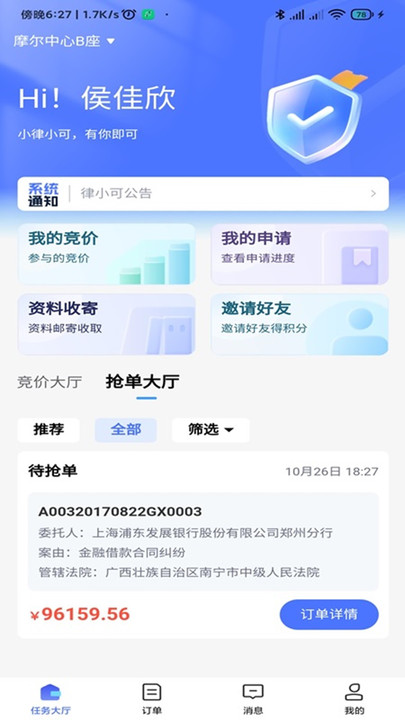 律小可截图1
