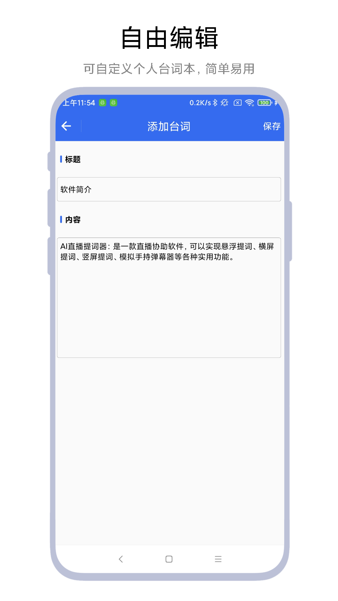 AI直播提词器截图2