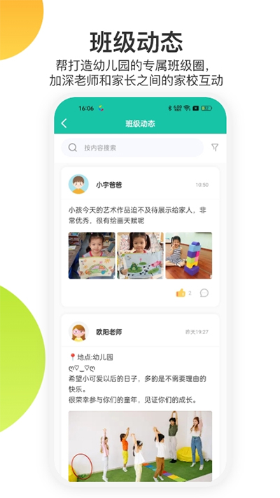 掌心宝贝园丁版App截图1