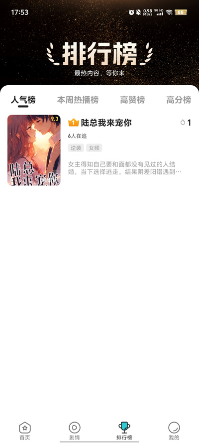 剧酷免费短剧app最新版截图2
