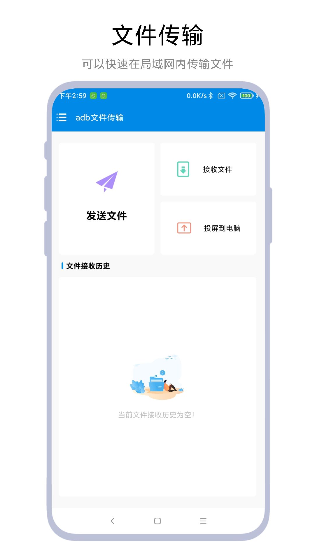adb文件传输截图2