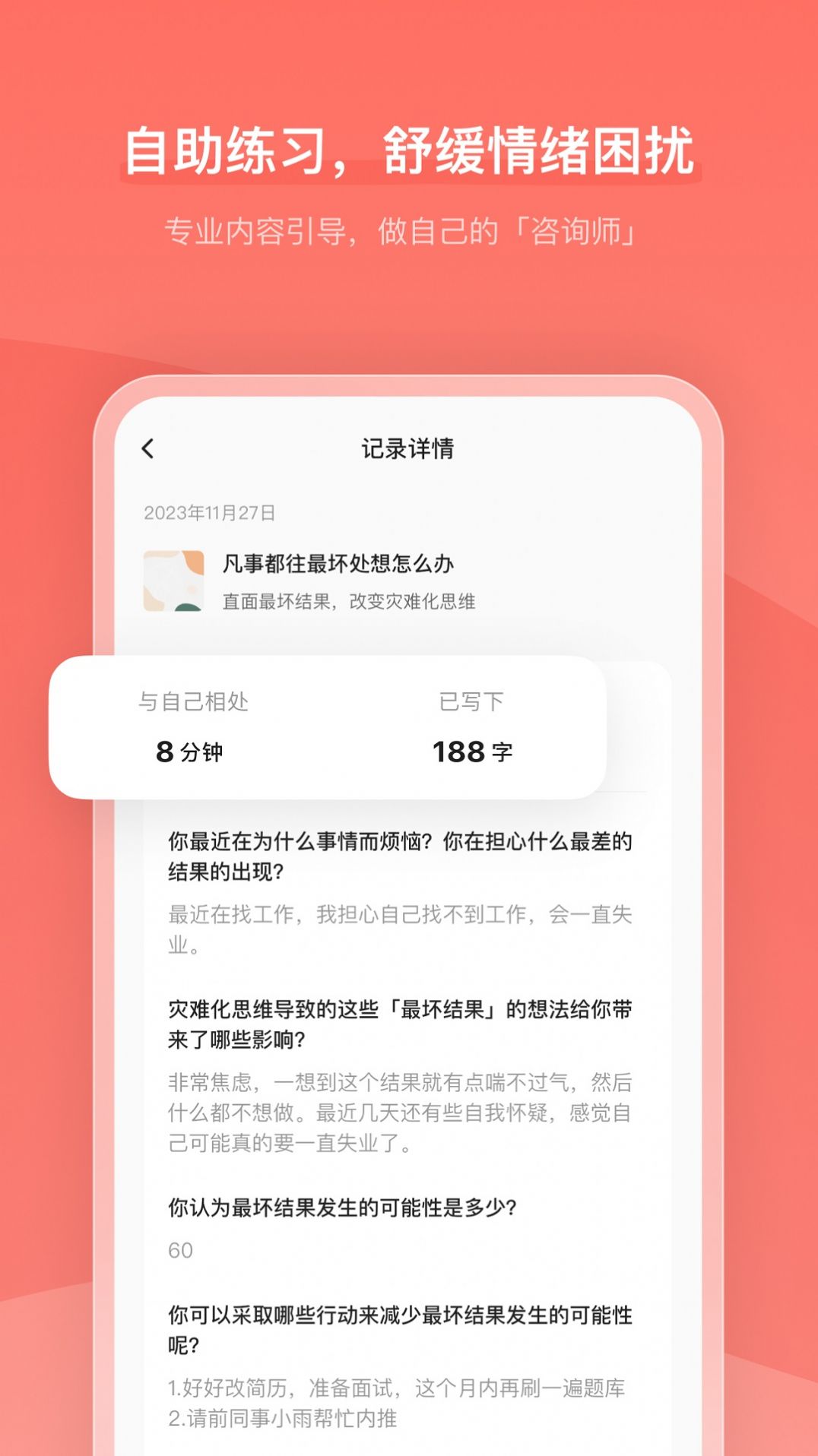 心境奇旅截图2