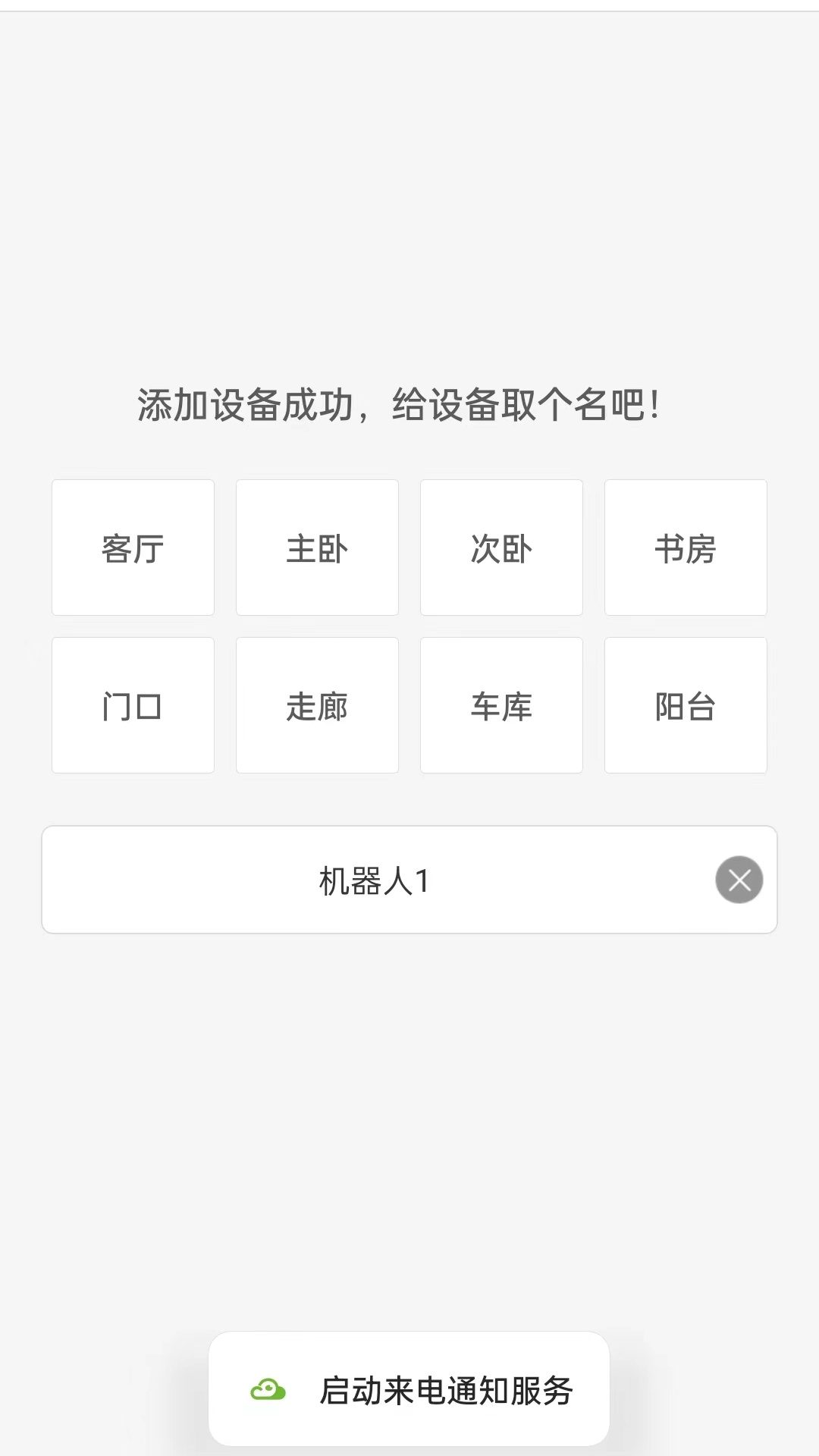 视云物联截图1