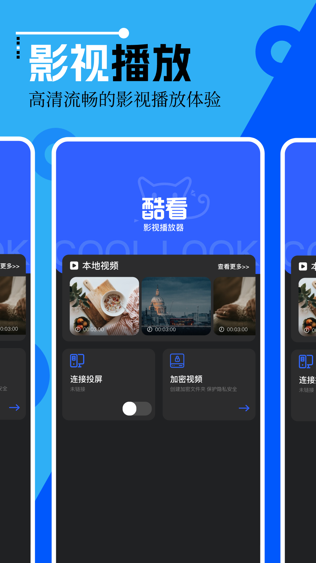 海鸥视频播放器截图2