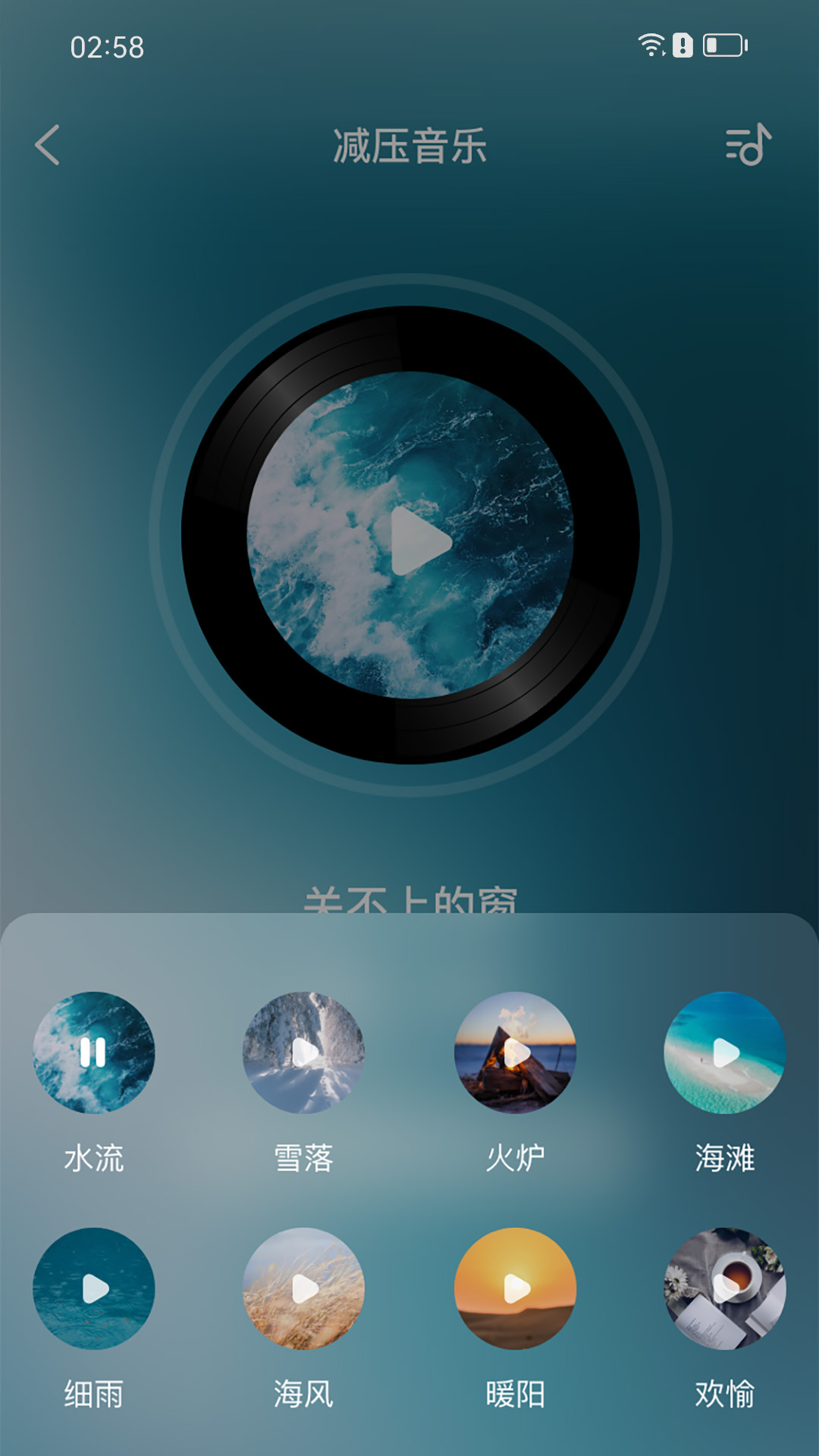 智者助眠截图1