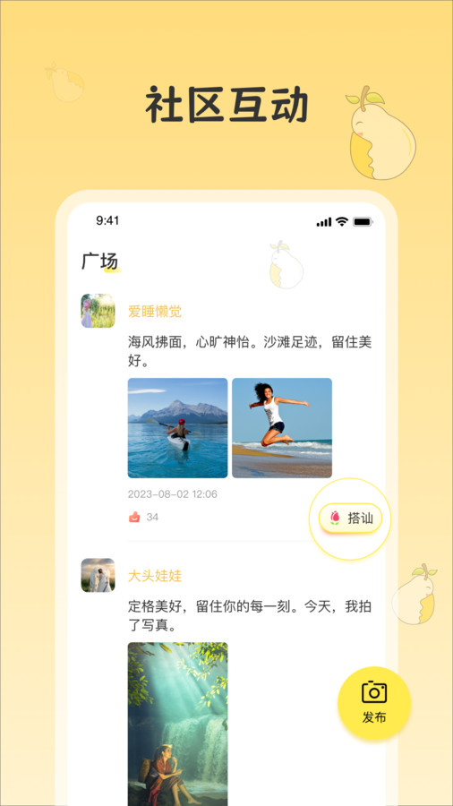 雪梨社交截图2