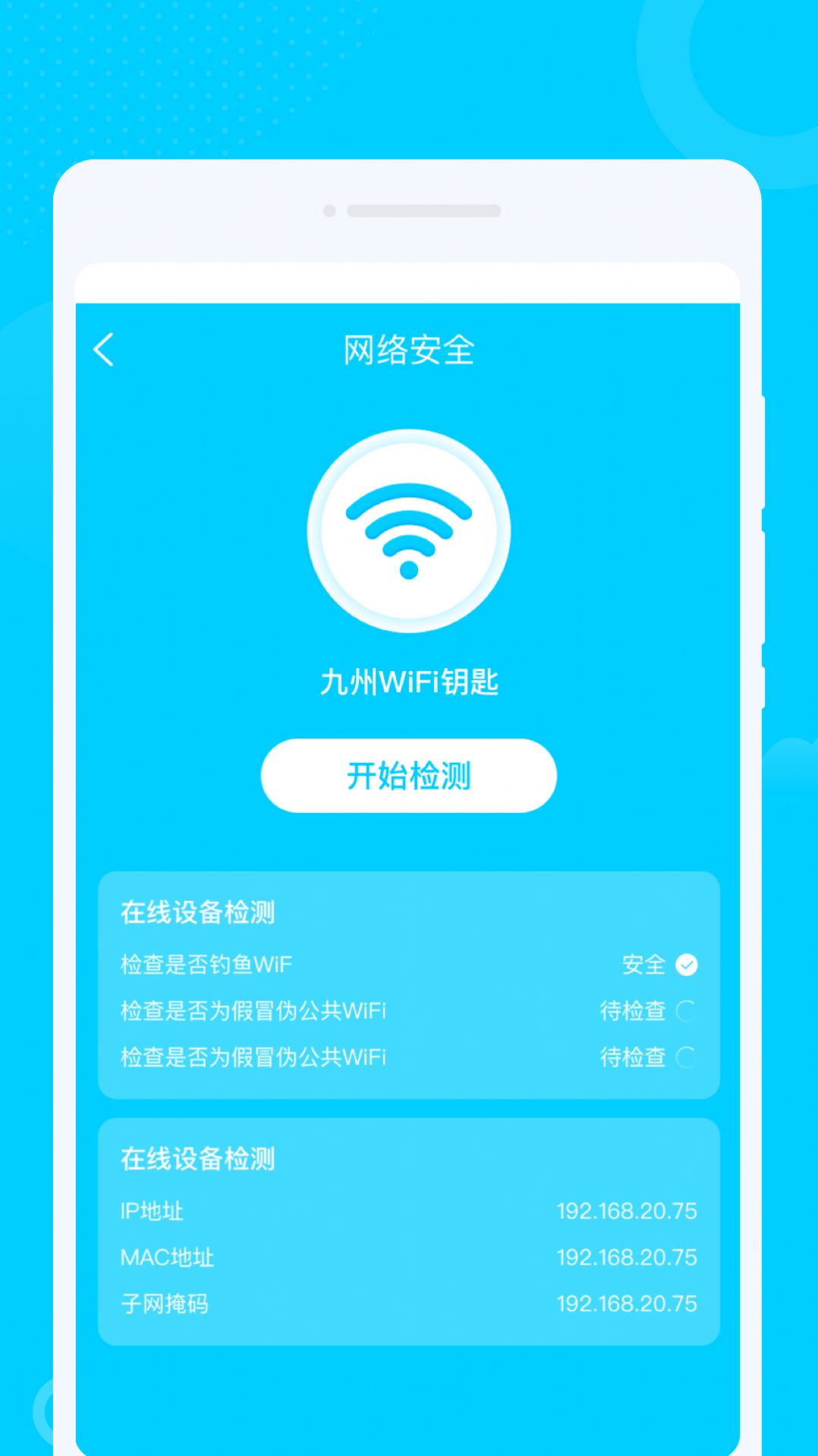 光洲WiFi截图2