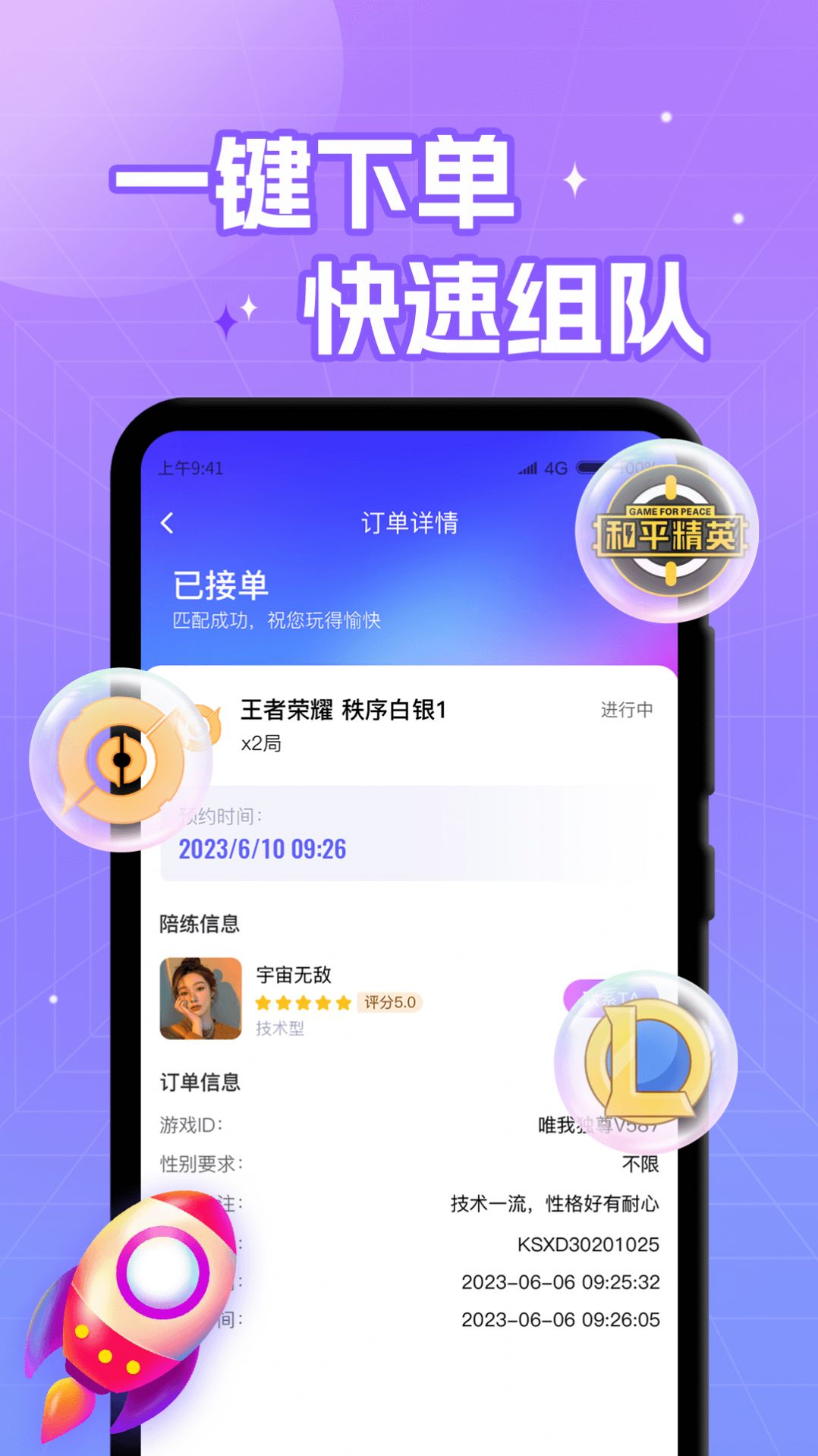 游戏开黑截图2