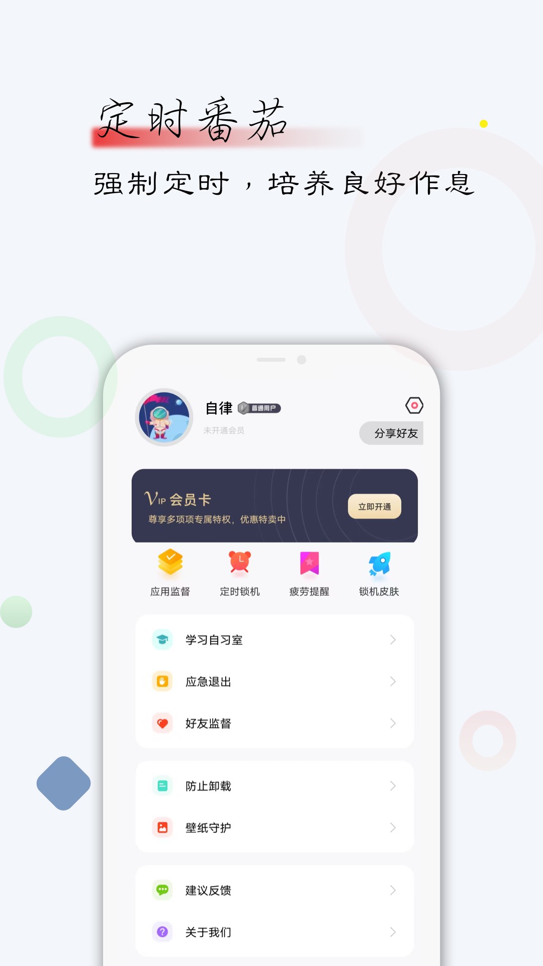 自律君截图1
