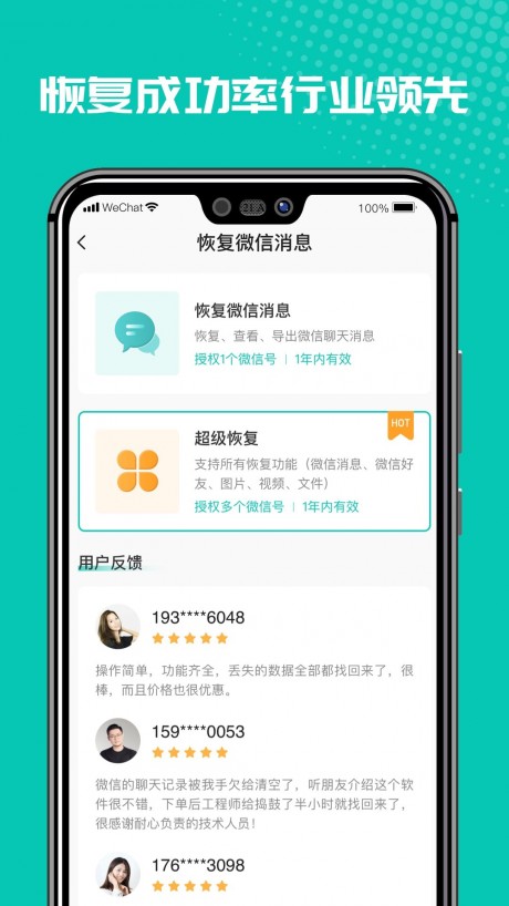 维塔数据恢复管家截图2