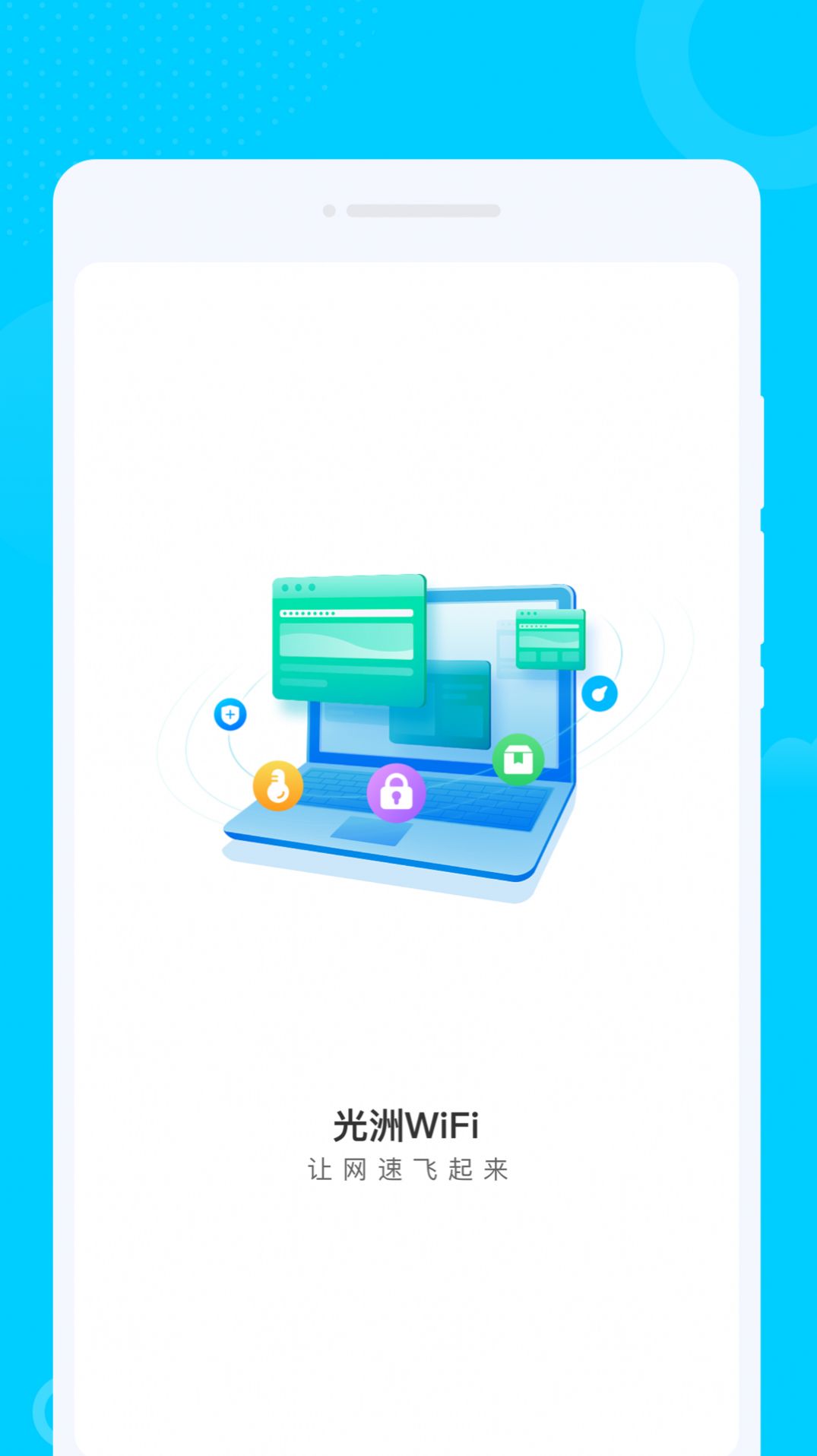 光洲WiFi截图1