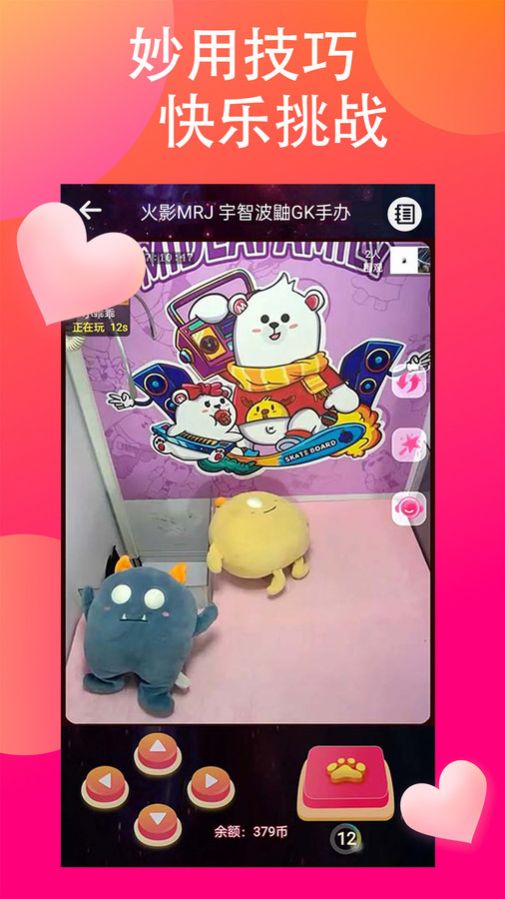 乐喵抓抓截图2