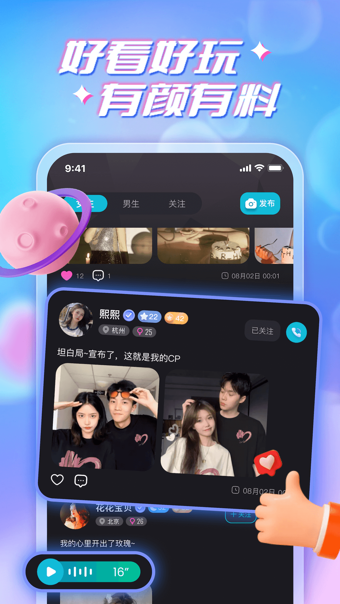 声缘截图1