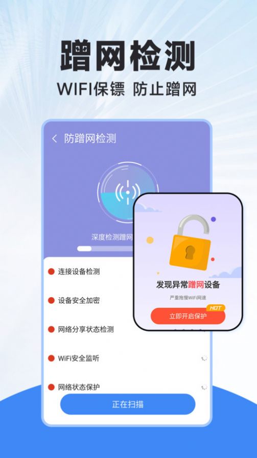 WiFi连连钥匙截图1