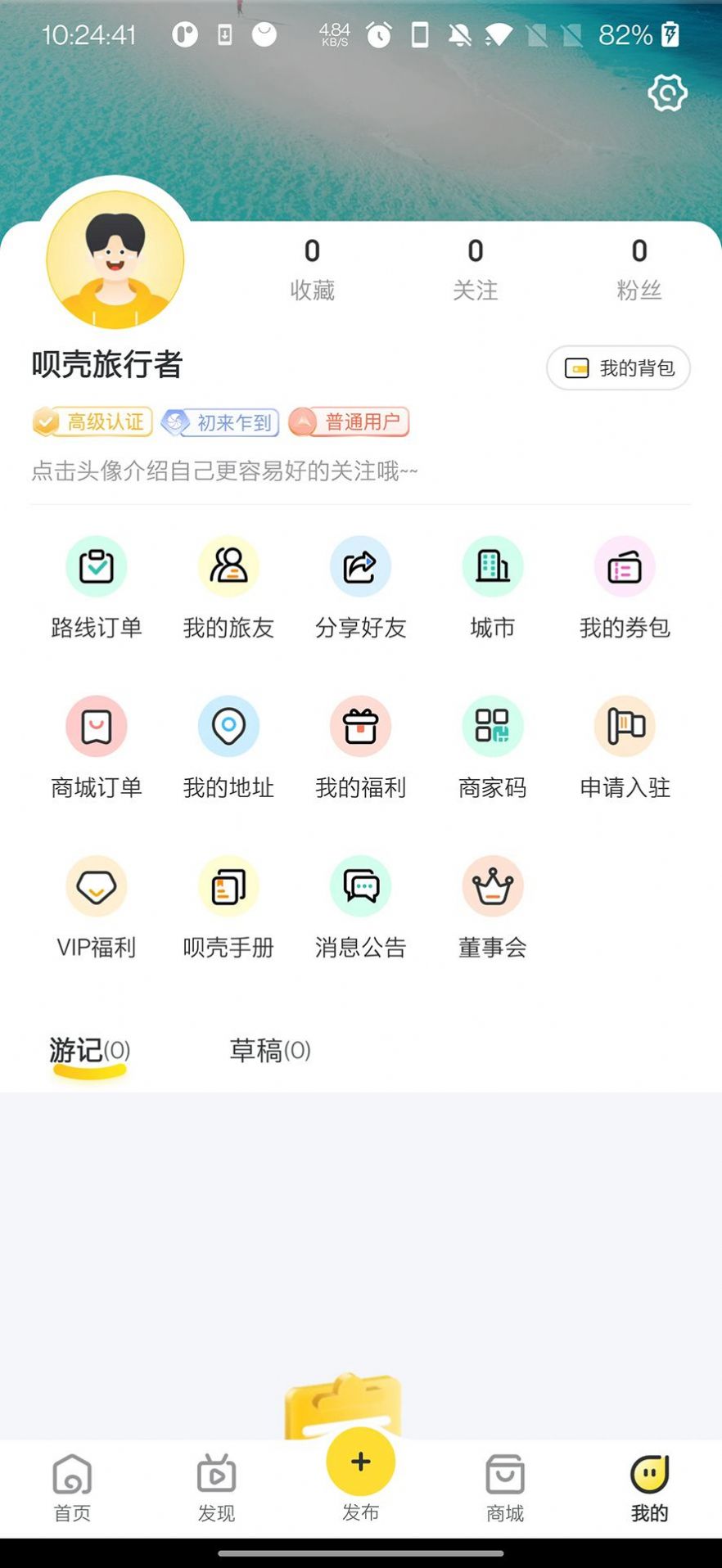 呗壳旅行截图1