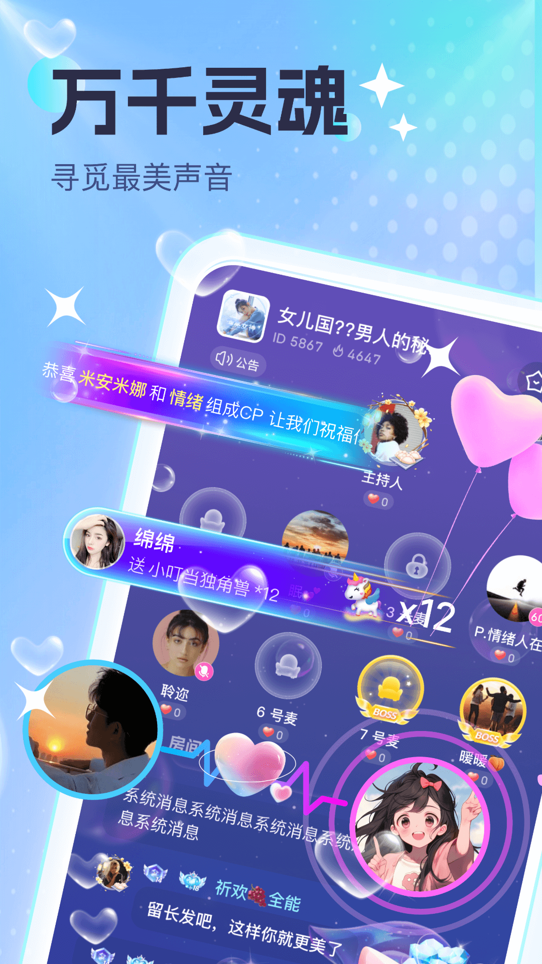 萌浪语音截图1