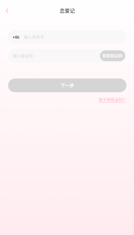 恋爱记安卓版截图2