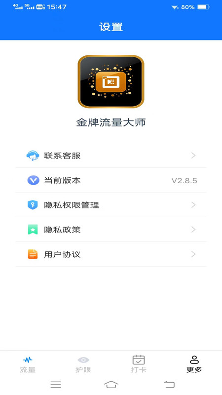 金牌流量大师截图2