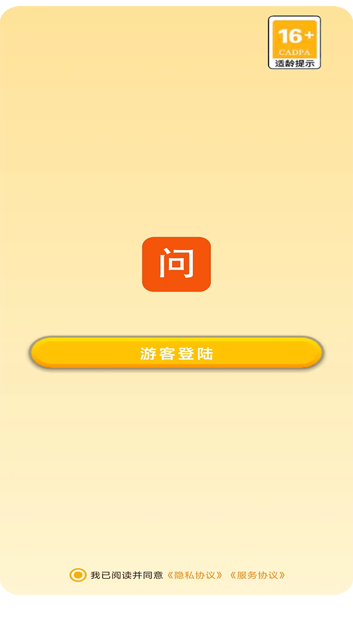 问鼎录截图1