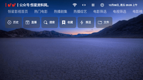 恒星宝盒TVBox截图1