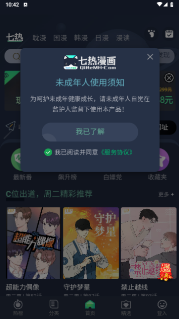 七热漫画截图2