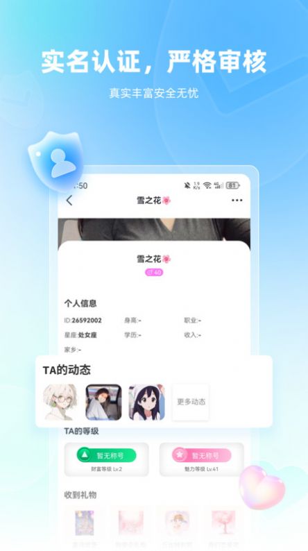 真恋截图1