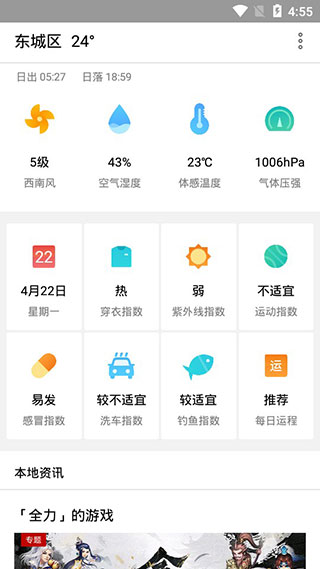 魅族天气截图2