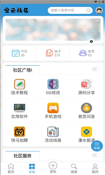 空云社区截图2