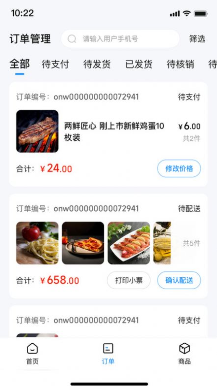 沃米商商城助手截图2