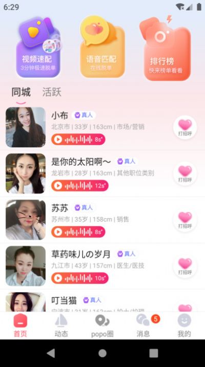 popose免费约会下载app截图1