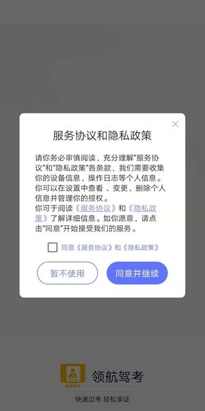 领航驾考截图1