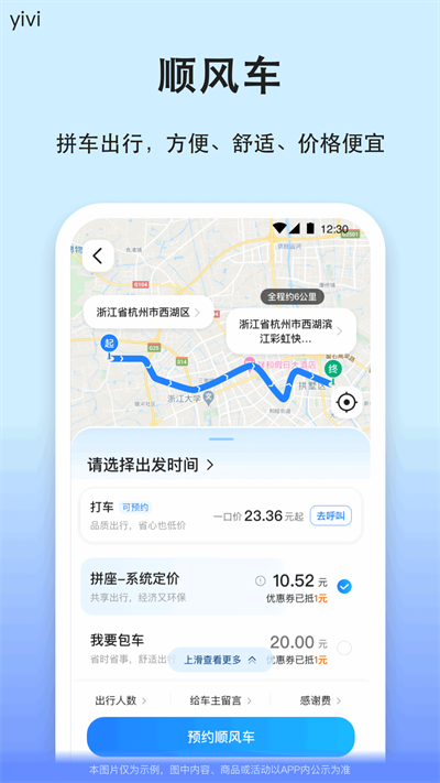 一喂汽车票截图2