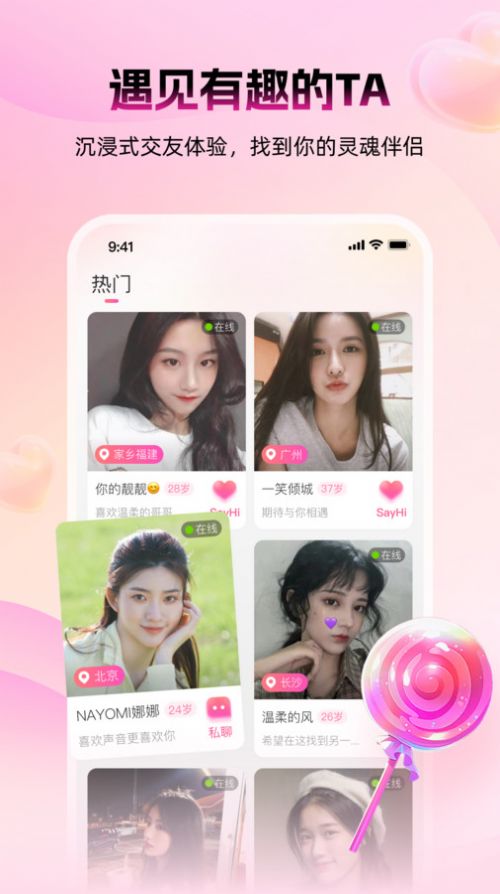 蜜逅截图2