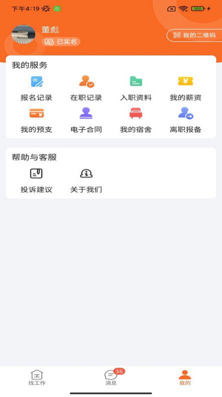 华辉人力极速版截图1