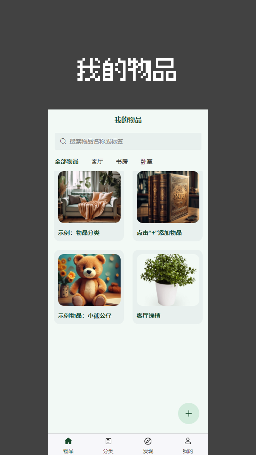 小巴物品管理截图1