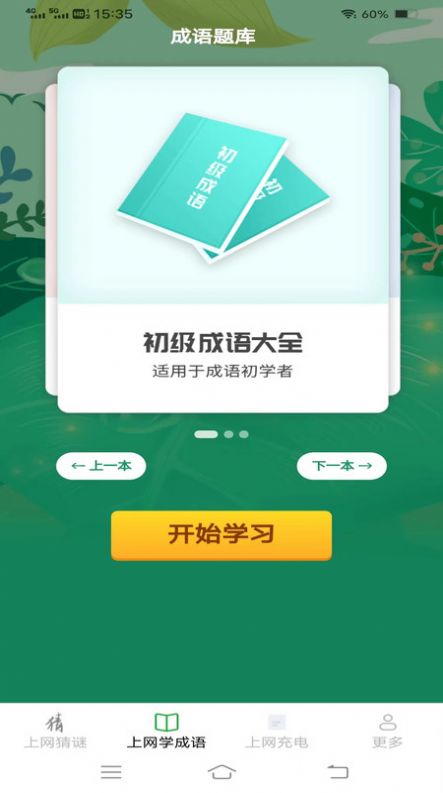 清风上网宝截图2