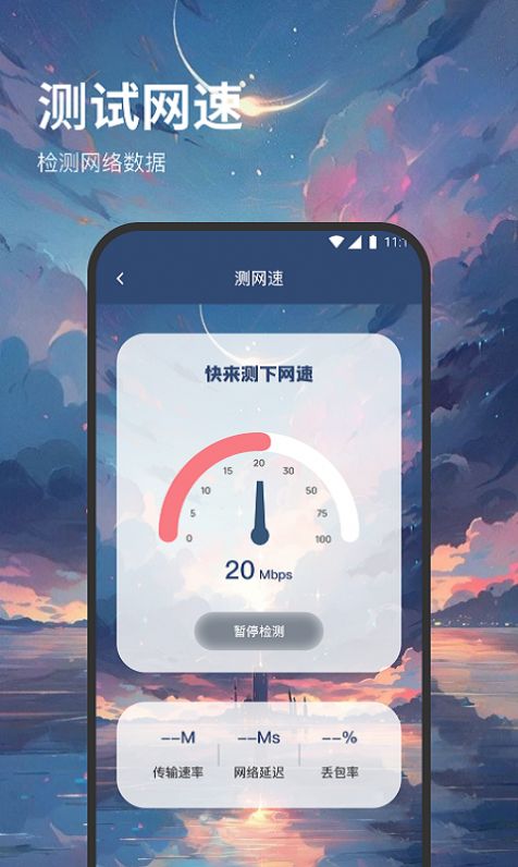 西皮wifi截图1